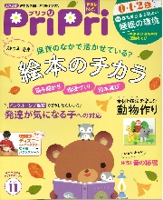 「月刊　PriPri」2023年11月号に板橋富士見幼稚園が紹介されました